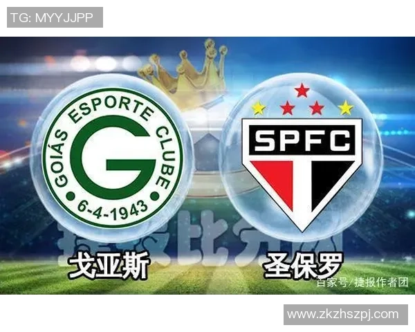 帕拉梅斯对阵戈亚斯精彩对决前瞻分析与球队状态评估