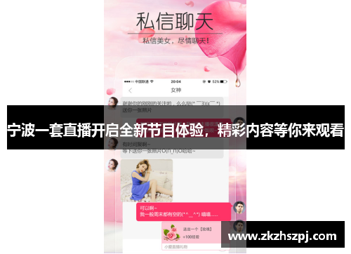 宁波一套直播开启全新节目体验，精彩内容等你来观看