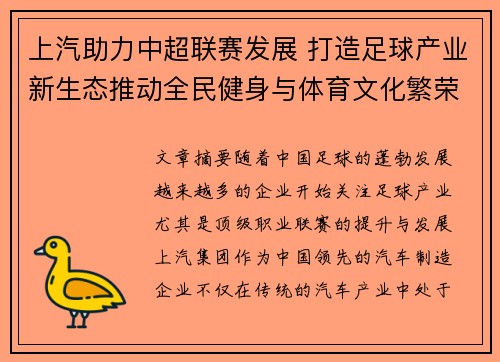 上汽助力中超联赛发展 打造足球产业新生态推动全民健身与体育文化繁荣