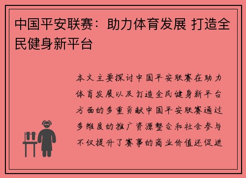 中国平安联赛：助力体育发展 打造全民健身新平台