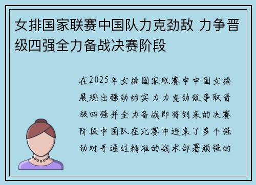 女排国家联赛中国队力克劲敌 力争晋级四强全力备战决赛阶段