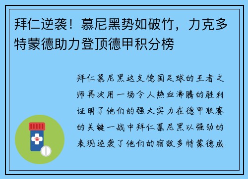 拜仁逆袭！慕尼黑势如破竹，力克多特蒙德助力登顶德甲积分榜