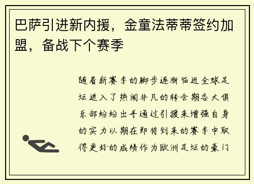 巴萨引进新内援，金童法蒂蒂签约加盟，备战下个赛季