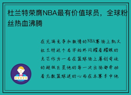杜兰特荣膺NBA最有价值球员，全球粉丝热血沸腾